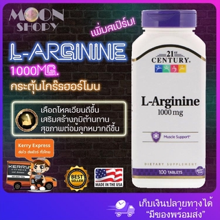 💪21st Century, L-Arginine,1,000 mg,100Tablets💓แอล-อาร์จีนีน ของแท้100% นำเข้าจากอเมริกา มีของพร้อมส่ง เก็บเงินปลายทางได้