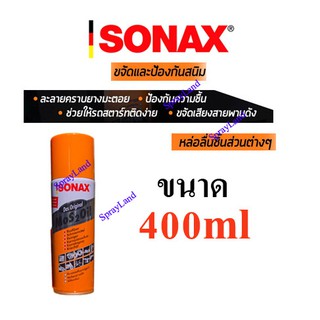 สินค้า SONAX Mos 2 Oil น้ำมันเอนกประสงค์ น้ำมันครอบจักรวาล ขนาด 400ml