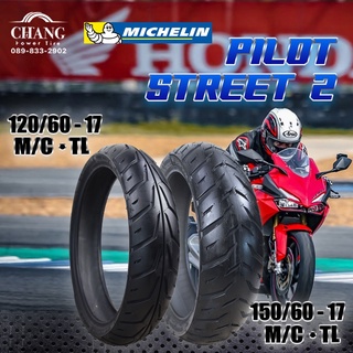 MICHELIN ยางนอก รุ่น PILOT STREET 2 (ไม่ใช่ยางใน) ยางนอกมอเตอร์ไซค์  120/70-17 150/60-17