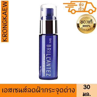 ฟาริส บำรุงเผิว กระจ่างใส บรียยังเต ไวท์ เอเนอจี เอสเซนส์ 30 มล. FARIS BRILLANREZ WHITE ENERGY ESSENCE 30 ml