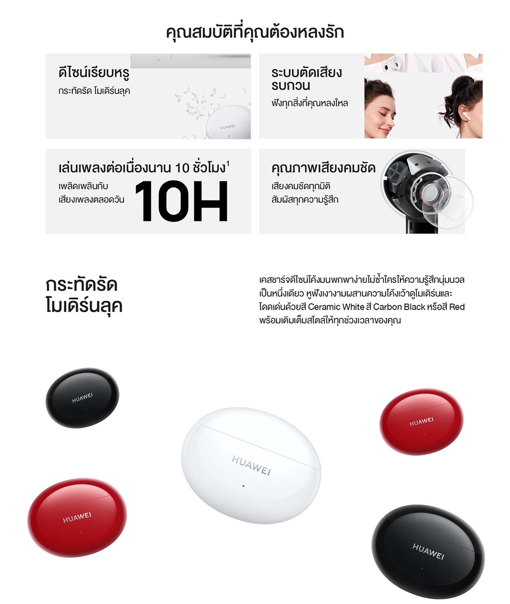 เกี่ยวกับสินค้า HUAWEI FreeBuds 4i หูฟัง TWS ระบบตัดเสียงรบกวน Active Noise Cancellation เล่นเพลงต่อเนื่อง 10 ชั่วโมง