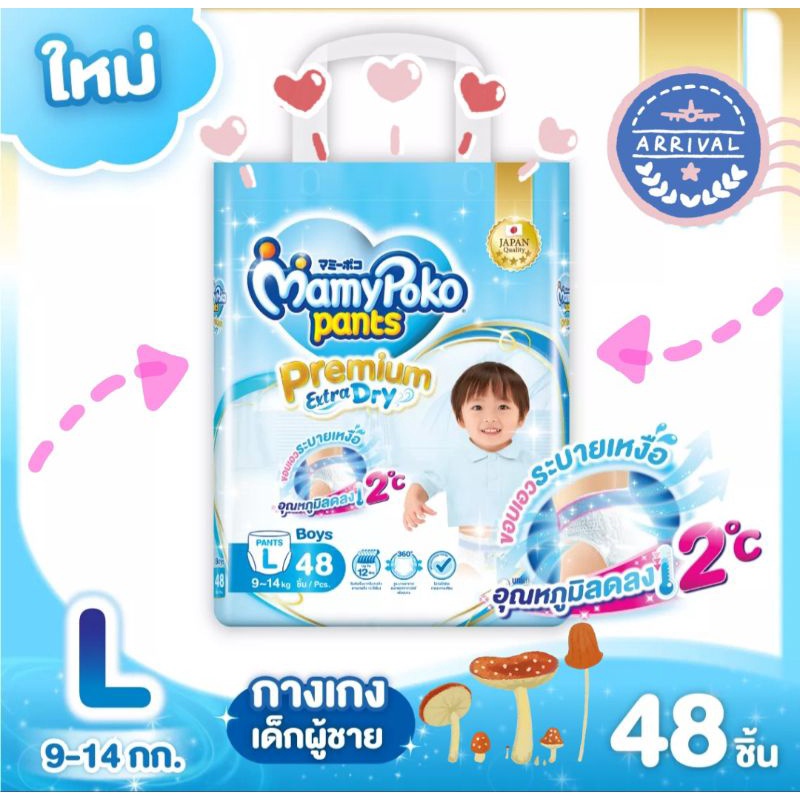 รุ่นใหม่-2-มามี่โพโค-mamy-poko-มามี่พรีเมี่ยม-extra-dry