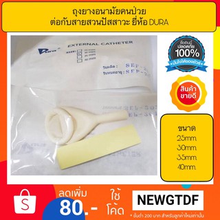 สินค้า 150฿/10ชิ้น ถุงยางอนามัยผู้ป่วย ยี่ห้อ dura