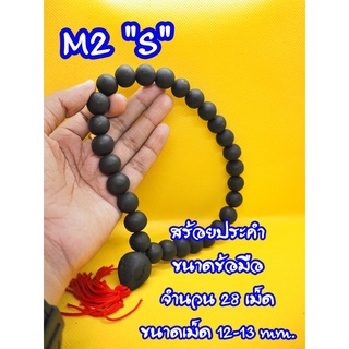 รหัสM {ใหญ่} สร้อยประคำข้อมือ ผสมมวลสารแร่เหล็กน้ำพี้ มี4 แบบ สินค้าพร้อมจัดส่ง