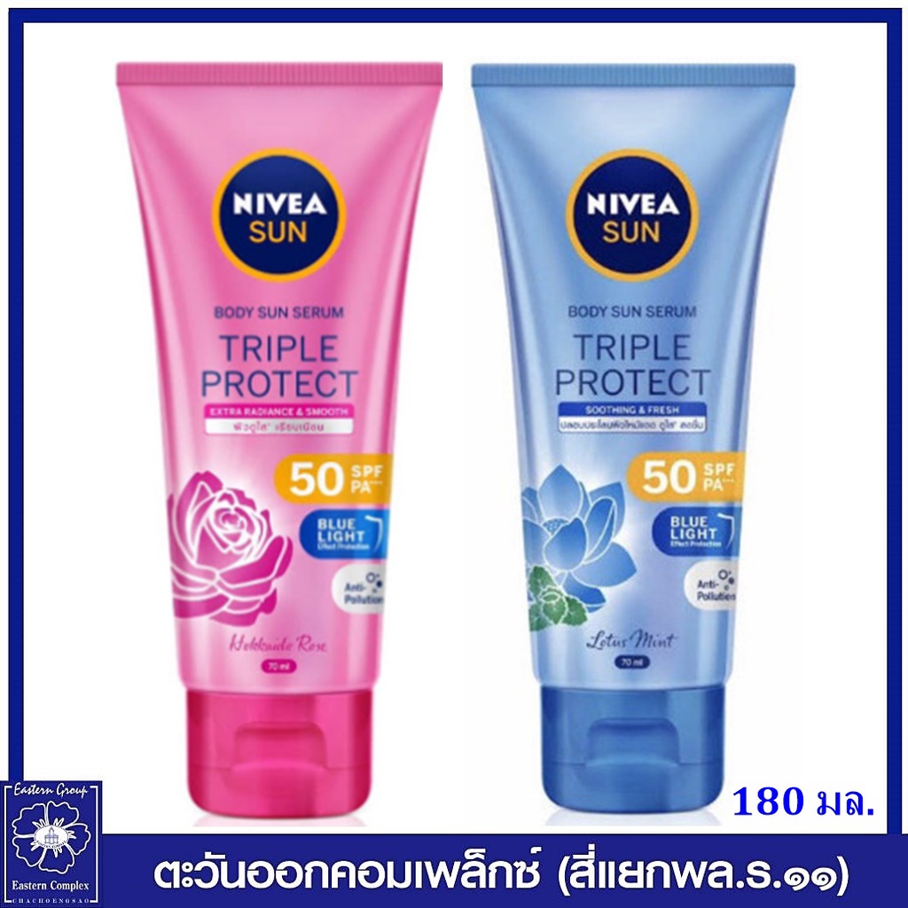 nivea-นีเวีย-ซัน-บอดี้-เซรั่ม-ทริปเปิ้ล-โพรเท็ค-ซูทติ้ง-แอนด์-เฟรช-เอสพีเอฟ50พีเอ-สีฟ้า-180-มล-4294