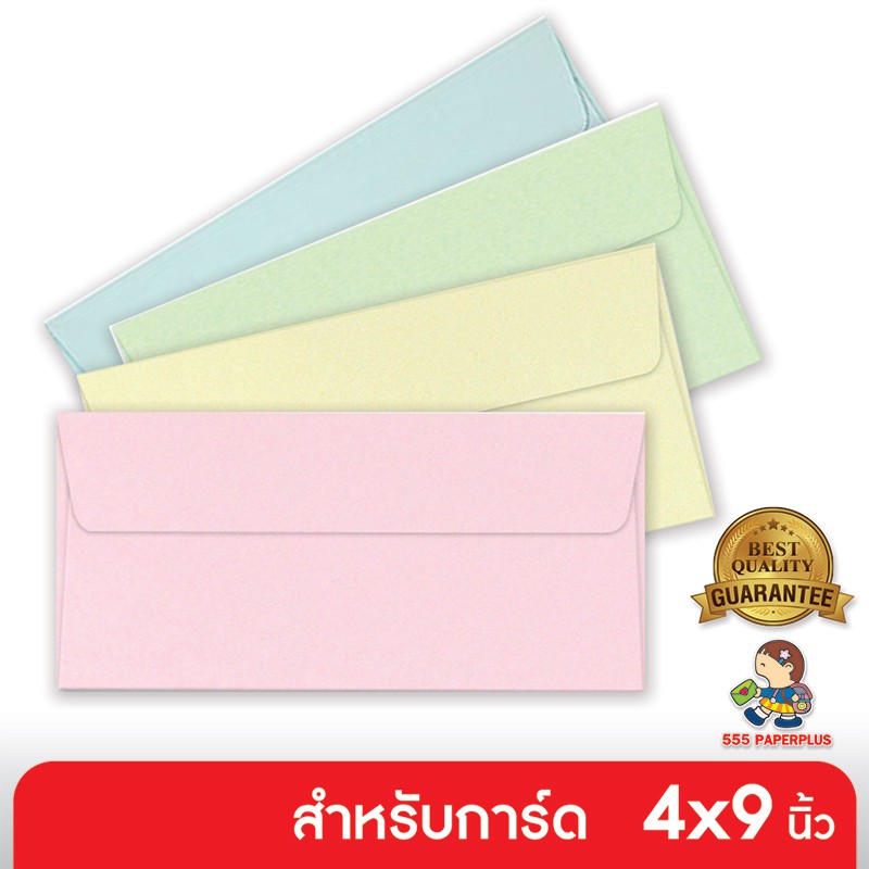 ราคาและรีวิว555paperplus ซอง No.9 - ปอนด์ (50 ซอง) ใส่การ์ดขนาด 4x9 นิ้ว มี 4 สี