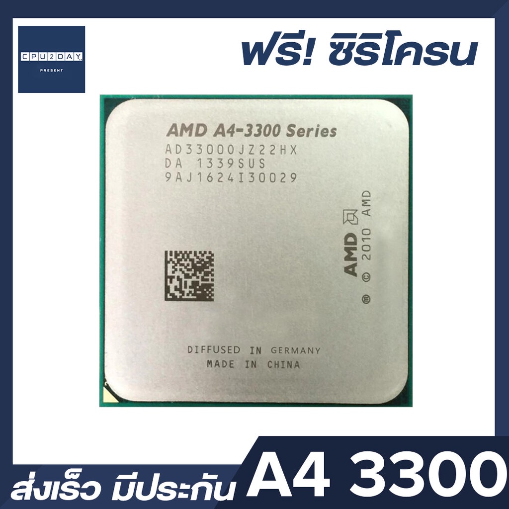 amd-a4-3300-ราคา-ถูก-ซีพียู-cpu-fm1-apu-a4-3300-2-5ghz-พร้อมส่ง-ส่งเร็ว-ฟรี-ซิริโครน-มีประกันไทย