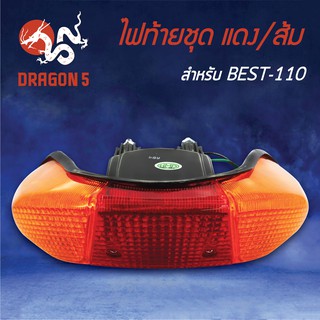 HMA ไฟท้ายชุด ไฟท้าย BEST, เบส SUZUKI BEST-110 แดง/ส้ม 4630-425-ZRO