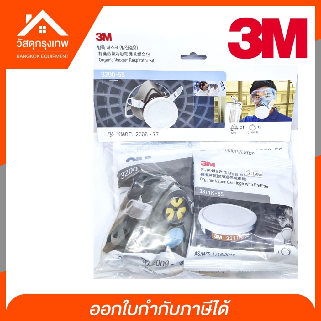 9-15โค้ดpskx149-เก็บโค้ดส่งฟรี-3m-ชุดหน้ากากและตลับกรองป้องกันไอระเหยสารเคมี-3m-3200-55-หน้ากากป้องกันสารเคมี-3m