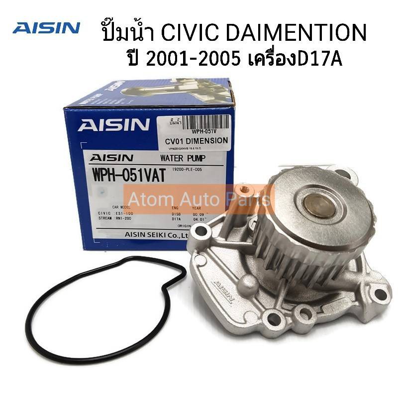 aisin-ปั้มน้ำ-civic-dimension-ปี-2001-2005-เครื่องยนต์-1-7-รหัสเครื่องยนต์-d17a-รหัส-wph-051v