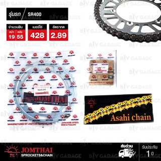 Jomthai ชุดเปลี่ยนโซ่สเตอร์ โซ่ X-ring และ สเตอร์สีเหล็กติดรถ YAMAHA SR400 [19/55]