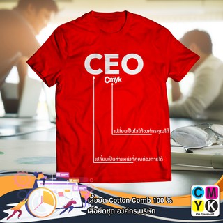 เสื้อยืด#สามารถใส่โลโก้องค์กรได้ CEO STAFF รับสกรีนเสื้อ ร้านพิมพ์เสื้อ Tshirt Serie Kserie Start up สตาร์ทอัพ