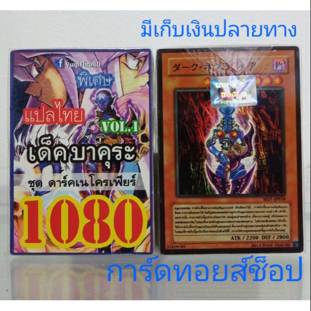การ์ดยูกิ-เลข1080-เด็ค-บาคุระ-ชุด-ดาร์คเนโครเฟียร์-vol-1-การ์ดแปลไทย