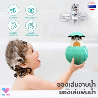 ❗ ของเล่นพ่นน้ำ Bath Toys ของเล่นอาบน้ำ ของเล่นในห้องน้ำ ของเล่นอาบน้ำเด็ก ของเล่นเด็กอาบน้ำ H029