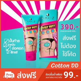 นาคิซ Nakiz Lively Butt ครีม ข้อศอกดำ ครีมทารักแร้ดำ รักแร้ ก้นดำ ขาหนีบดำ ครีมทารักแร้ nakiz ครีมทาก้นดำ Nakiz