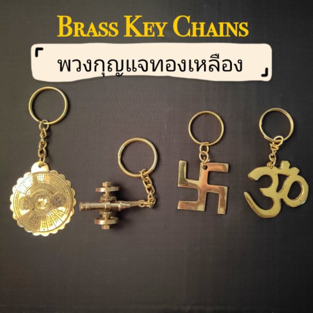 brass-key-chain-พวงกุญแจ