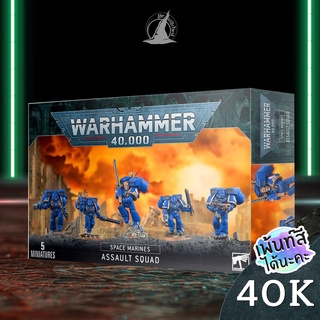 WARHAMMER 40K SPACE MARINES ASSAULT SQUAD พร้อมส่ง ส่งฟรี Add On Paint สีได้นะคะ