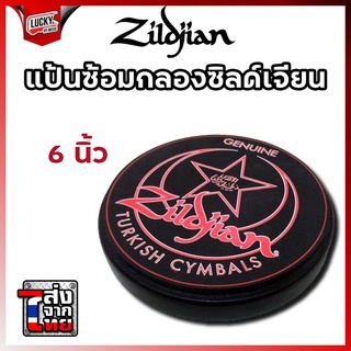 ส่งจากไทย🎯 แป้นซ้อมกลอง Zildjian ขนาด 6 นิ้ว พร้อมกับยางนุ่มเพื่อให้เสียงที่เงียบ ให้ความรู้สึกสมจริง - มีเก็บปลายทาง