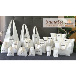 สินค้า กระเป๋าผ้า​-ถุงผ้า​-ถุงชำร่วย ดีที่สุด​ ถูกที่สุด​ ในโลกนี้