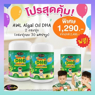 ภาพหน้าปกสินค้า3 ฟรี 2 DHA สำหรับเด็ก Algal Oil DHA 350 mg. Auswelllife DHA อาหารเสริมเด็ก วิตามินเด็กเจริญอาหาร ช่วยบำรุงสมองและประสาท ที่เกี่ยวข้อง