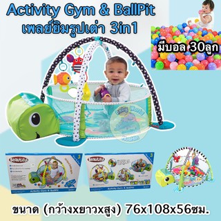 Activity Gym &amp; BallPil เพลยิมบ่อบอล รูปเต่า 3in1 พร้อมลูกบอล 30 ลูก
