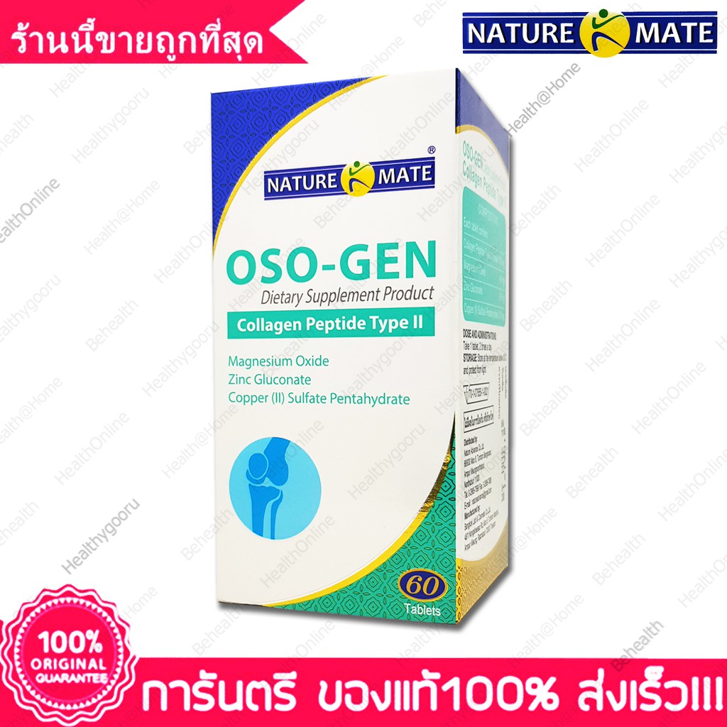 ออสโซ-เจน-คอลลาเจน-ชนิด2-naturemate-oso-gen-collagen-peptide-typeii-60-เม็ด