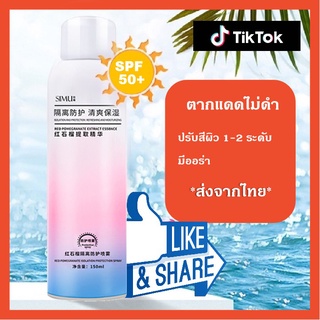 ภาพหน้าปกสินค้าสเปรย์กันแดดผิวขาว ช่วยกันแดด SPF50 กันน้ำ กันเหงื่อ ปรับสีผิวให้ดูขาวนวลเนียนขึ้นทันทีหลังฉีด!! ที่เกี่ยวข้อง