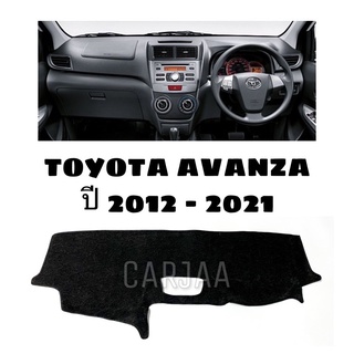 พรมปูคอนโซลหน้ารถ รุ่นโตโยต้า อแวนซ่า ปี2012-2021 Toyota Avanza