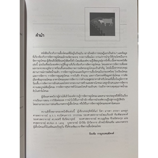 9786162784859-การจัดการฝูงโคนม