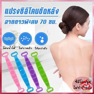 DDHOMESHOP ปลีก/ส่ง 70174 แปรงขัดหลัง ที่ขัดหลัง แปรงถูหลัง แปลงขัดตัว ซิลิโคนขัดหลัง แปรงอาบน้ำ สปาผิวหนัง คละสี