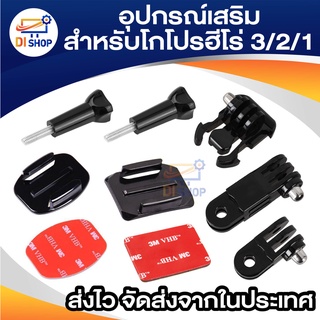 อุปกรณ์เสริมสำหรับกล้องโกโปรฮีโร่ 3/2/1 Action cam กล้องกีฬาหมวกนิรภัยชุดติดตั้งด้านข้างกาว