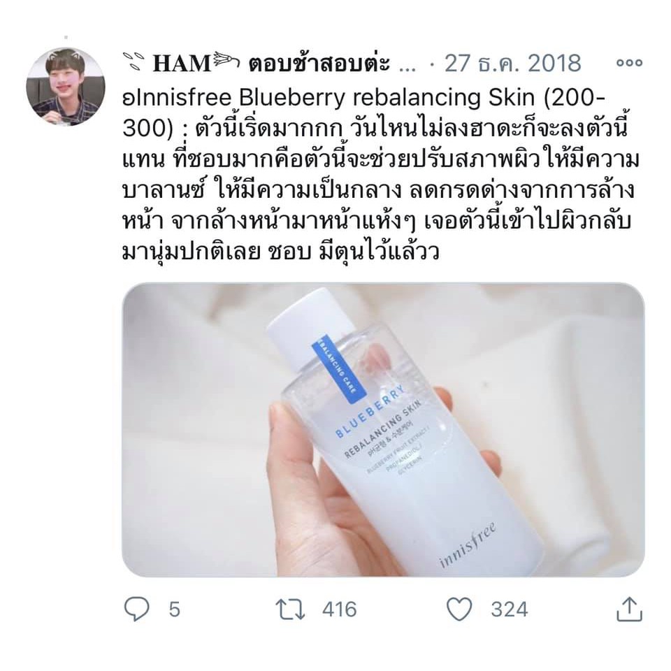 ถูก-แท้-ส่งไว-น้ำตบลูเบอรี่หน้าใส-innisfree-blueberry-rebalancing-skin