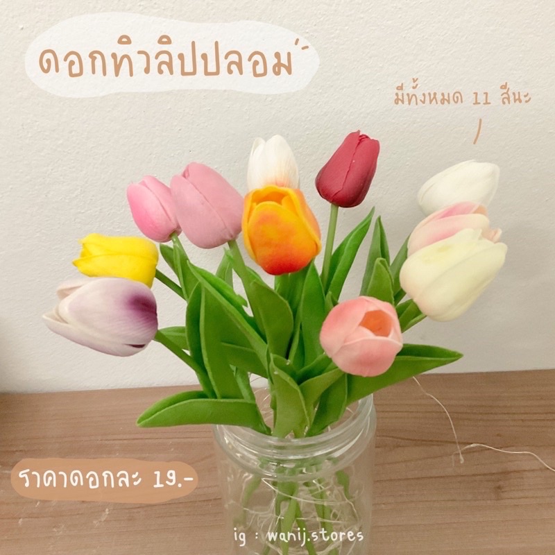 ดอกทิวลิปน่ารักๆ พร้อมส่ง ดอกทิวลิปปลอม ดอกไม้ปลอม ดอกไม้แต่งห้อง พร็อพ ...