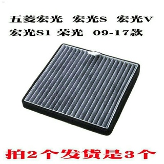 พร้อมส่งจ้า[ของแท้] Wuling Hongguang/Hongguang S/Hongguang V1.2 1.4 1.5 Air Conditioning Filter Auto Parts