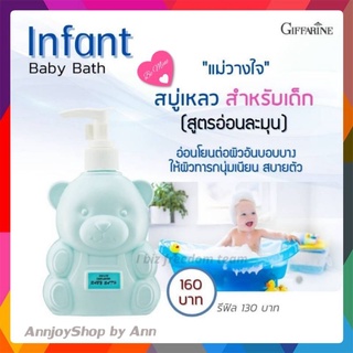 สบู่เหลวอาบน้ำเด็ก💦 อินแฟนท์ กิฟฟารีน เบบี้ บาธ | Infant Giffarime Bath อ่อนโยนต่อผิวทารก