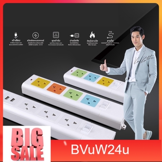 bvuw24u 2-6ช่อง ปลั๊กไฟ กันไฟสองชั้น มอก. 3M5M10M ปลั๊กไฟยาว ปลั๊กไฟUSB 10A2300W ปลั๊ก สาย100%ทองแดง ปลั๊กพ่วง วัสดุทนไฟ