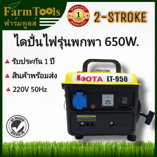 เครื่องปั่นไฟเบนซิน ขนาดพกพา 2จังหวะ กำลัง650w. ขดลวดทองแดงแท้ ไดปั่นไฟ