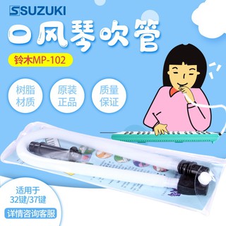 SUZUKI / Suzuki ปากเป่าออร์แกนชนิดตั้งโต๊ะแนวตั้งปากเป่าปากออร์แกนท่อเครื่องดนตรีอุปกรณ์เสริม