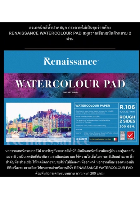 renaissance-เรนาซองซ์-กระดาษวาดเขียน-a3-r106-ชนิดผิวหยาบ-r206-ชนิดเรียบ-สมุดวาดเขียน-สมุดวาดภาพ-ระบายสี-ร้อยปอนด์-a3