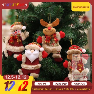 Merry Christmas อุปกรณ์ต้นคริสต์มาสคริสต์มาสตุ๊กตาน้อยเต้นรำคนชราตุ๊กตาหมีตุ๊กตาหิมะตุ๊กตาหมีตุ๊กตาห้อยจี้ของขวัญ[fashion.design.th]