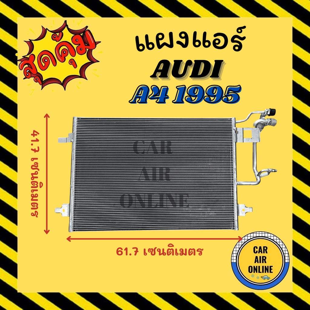 แผงร้อน-แผงแอร์-audi-a4-95-97-passat-98-02-เครื่องเบนซิน-ออดี้-เอ-4-1995-1997-โฟล์ค-พาสสาท-1998-2002-รังผึ้งแอร์