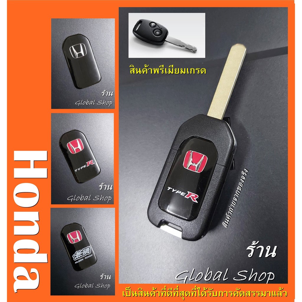 รูปภาพสินค้าแรกของกรอบกุญแจพับฮอนด้า Honda แบบพับ Jazz City Brio Civic FD Brio Mobilio Key พร้อมโลโก้ H แดง โค้ด NEWFLIP0000 ลด 80 บาท