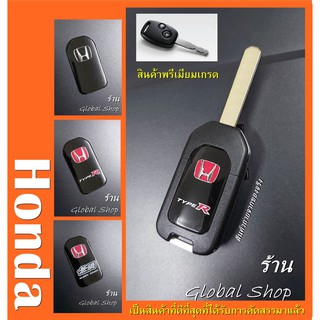 กรอบกุญแจพับฮอนด้า Honda แบบพับ Jazz City Brio Civic FD Brio Mobilio Key พร้อมโลโก้ H แดง 🔥โค้ด NEWFLIP0000 ลด 80 บาท🔥