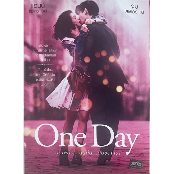 one-day-dvd-วันเดียว-วันนั้น-วันของเรา-ดีวีดี