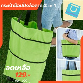 [พร้อมส่ง] ถุงใส่ของแบบพับได้พร้อมล้อเลื่อน Foldable Shopping Cart Trolley Bag