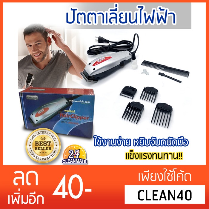 cleanmate24-ปัตตาเลี่ยนไฟฟ้า