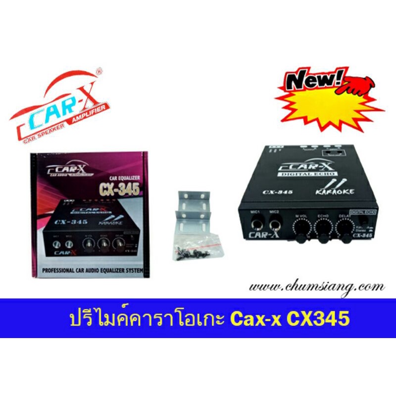 ปรีไมค์-คาราโอเกะติดรถยนต์ยี่ห้อcar-xรุ่นcx-345