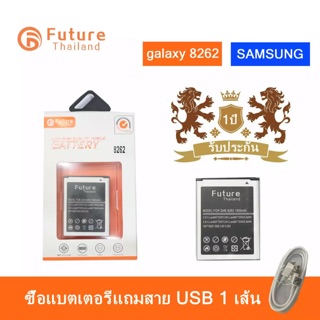 แบต Samsung Core (i8262) 1800mAh งาน Future