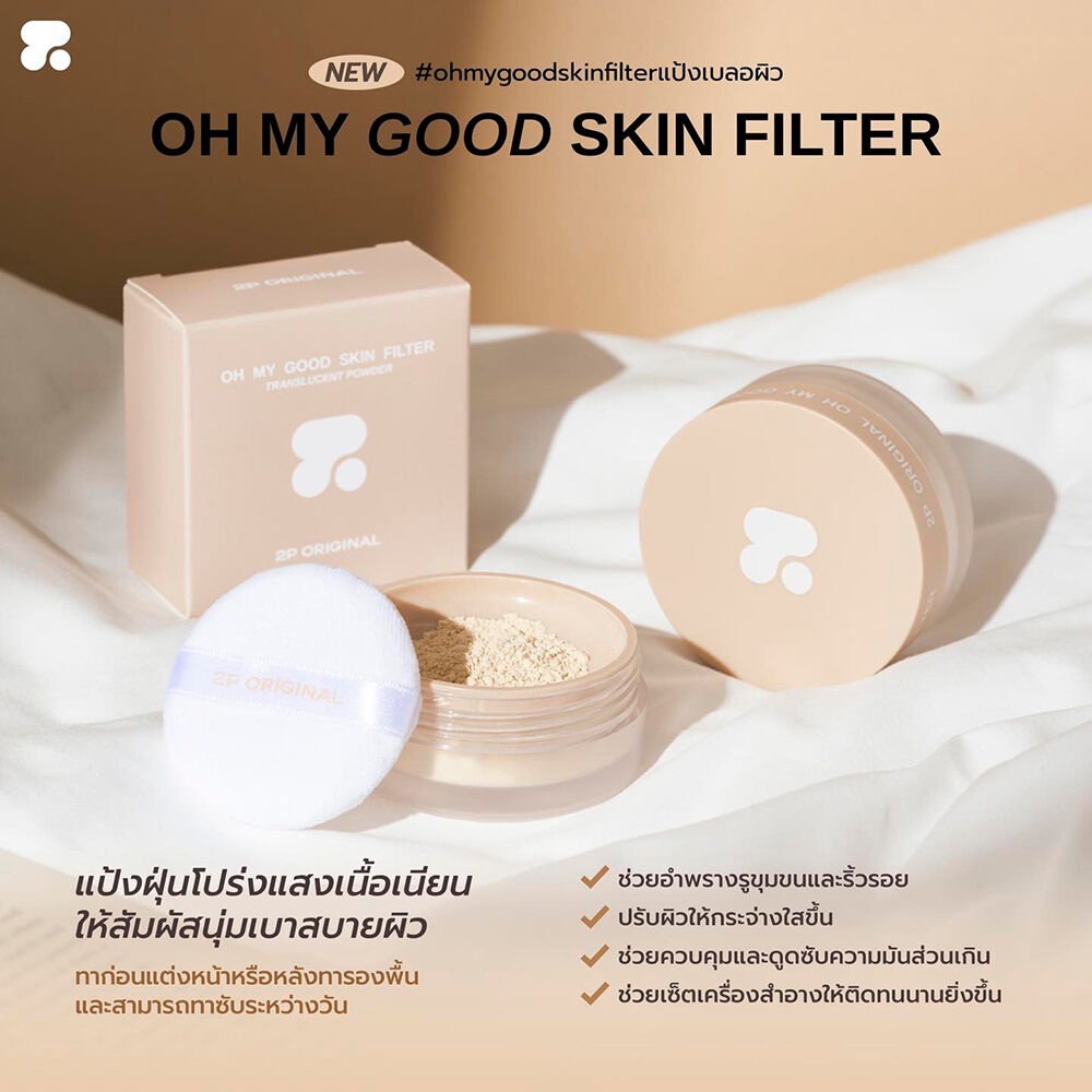 2P Original Oh My Good Skin Filter Translucent Powder 10g แป้งฝุ่น ทูพี ...