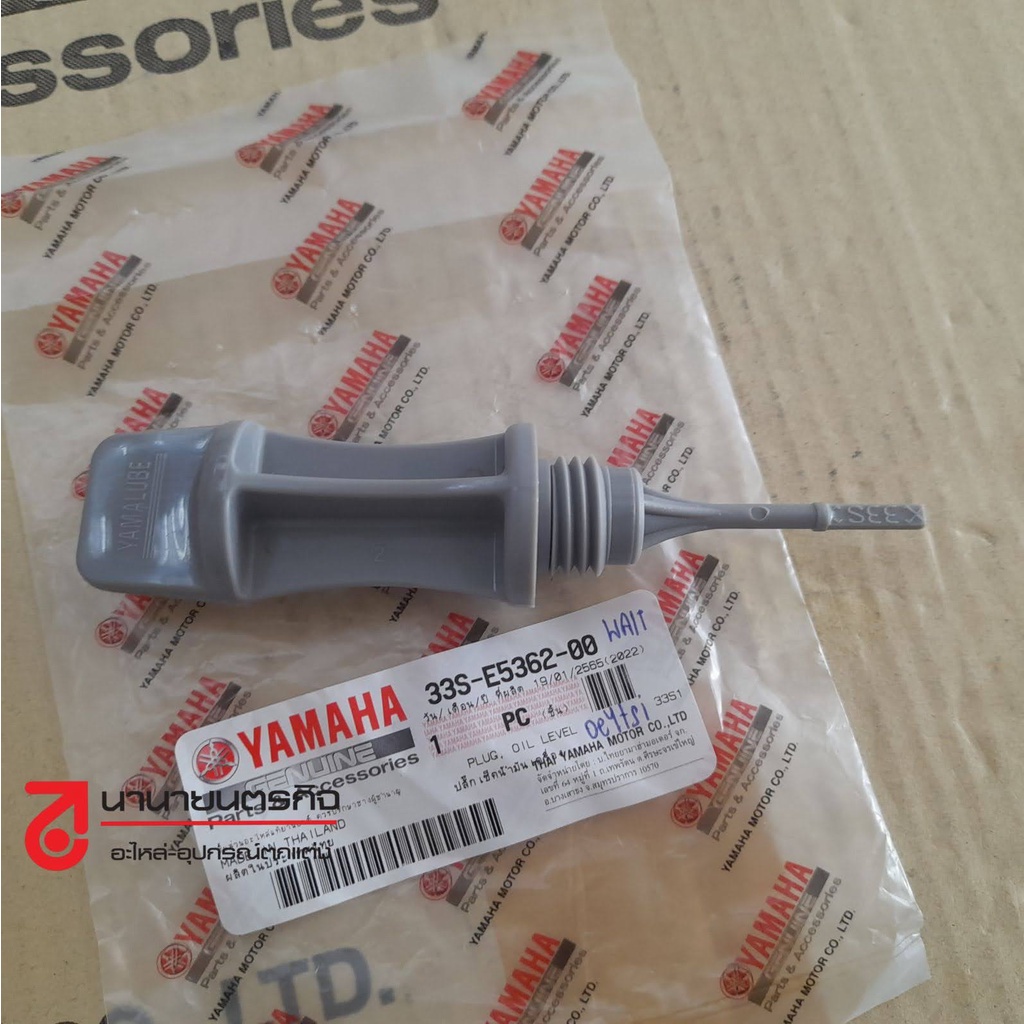 33se536200-ปลั๊กน้ำมันเครื่อง-mio125-แท้ศูนย์-ก้านเช็คน้ำมันเครื่อง-yamaha-33s-e5362-00